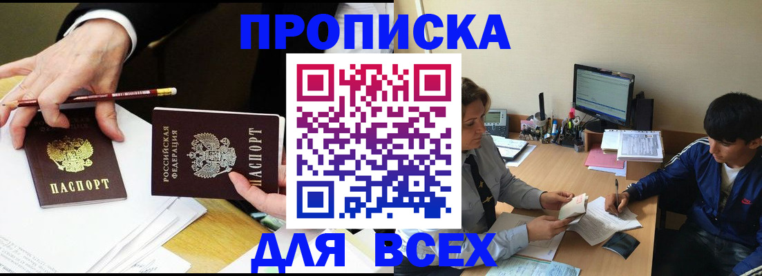 прописка для кредита в Калининске