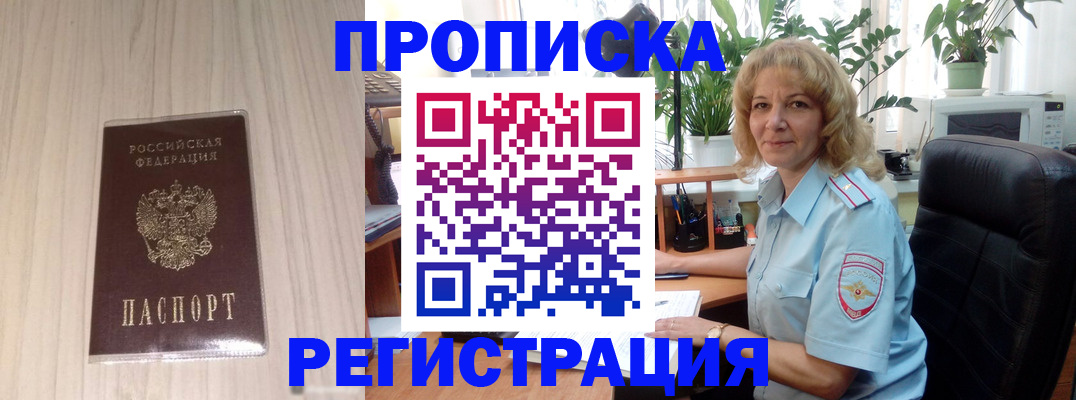 прописка штамп в Калининске