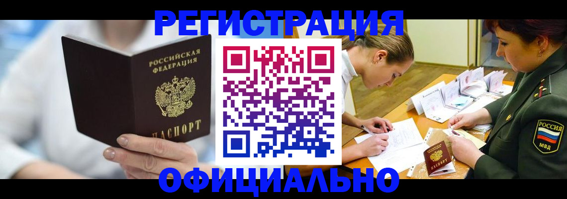 прописка в Калининске