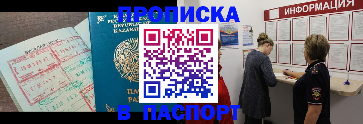 прописка в Калининске
