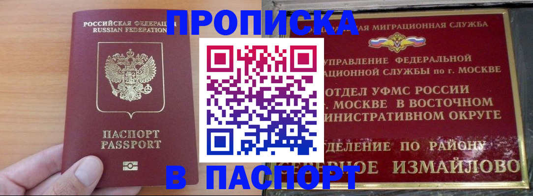 прописка в Калининске